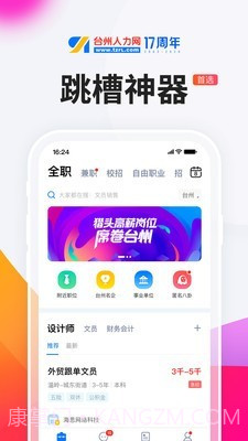 台州人力网截图1 台州人力网截图1