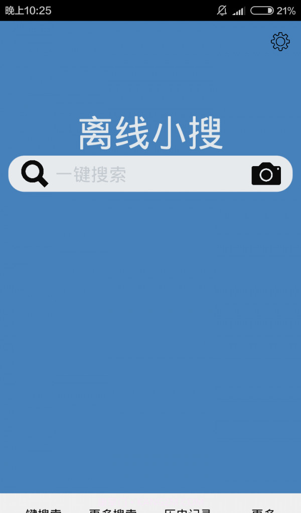 离线小搜截图3 离线小搜截图3