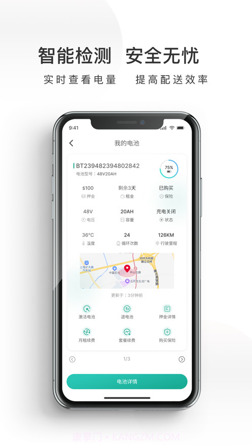 酷换电截图3 酷换电截图3