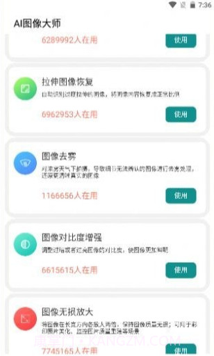 AI图像大师截图3 AI图像大师截图3