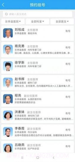 乐亭智慧健康截图3