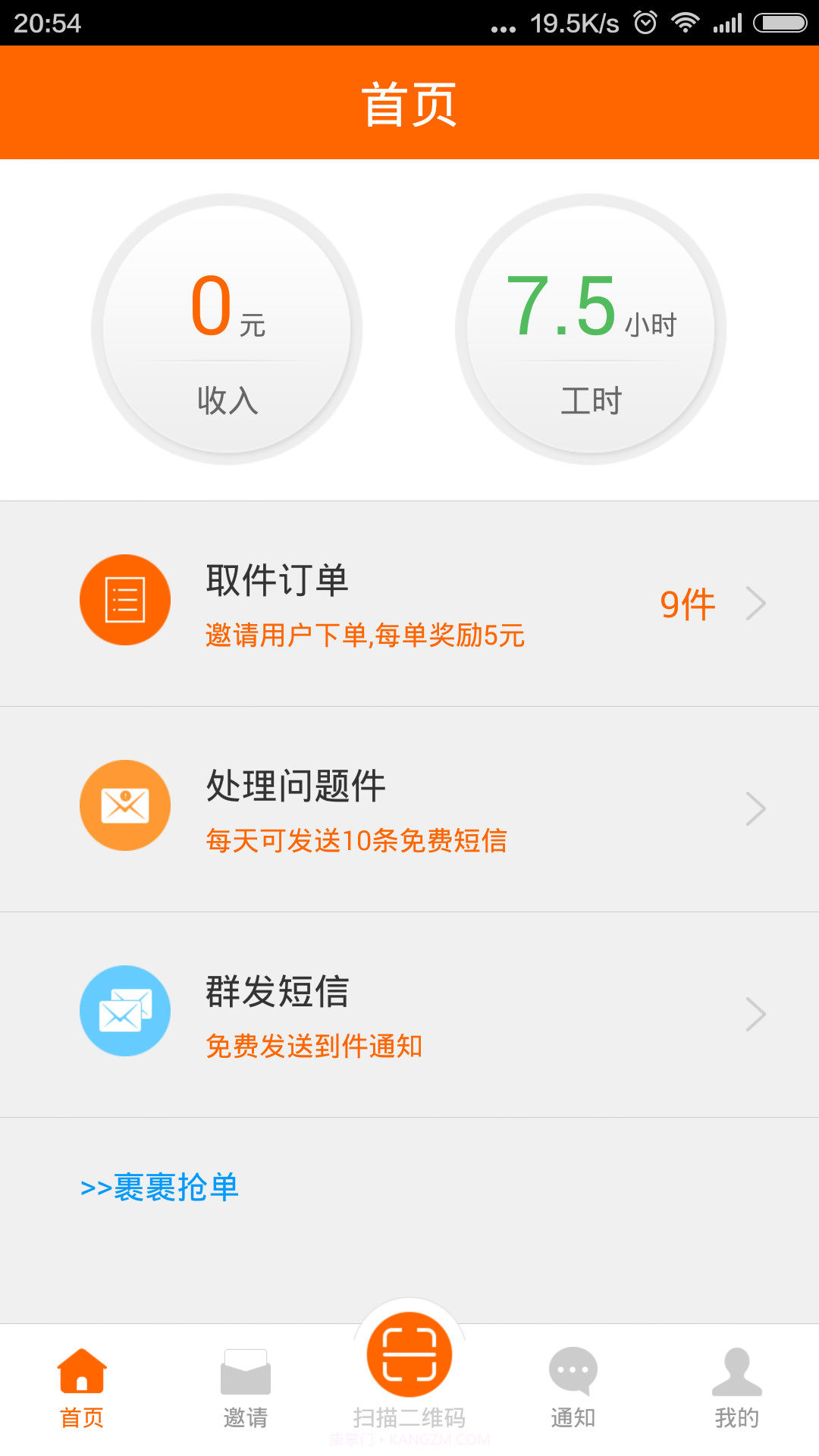 快递员神器截图1