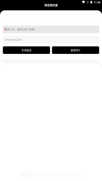 照妖镜3.0免费截图3 照妖镜3.0免费截图3