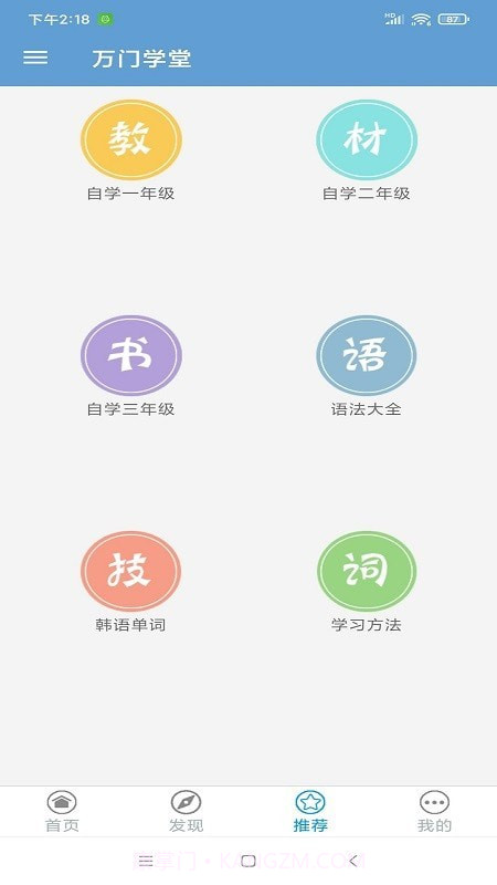 万门学堂截图2 万门学堂截图2