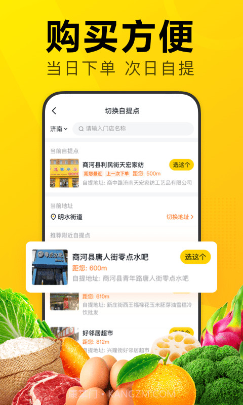 美团优选截图3 美团优选截图3
