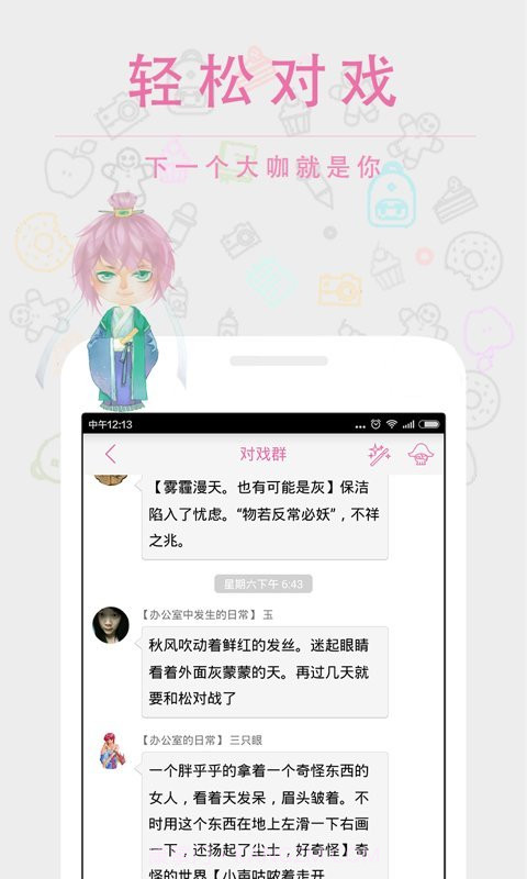 语戏app截图1