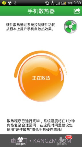 手机散热器截图2 手机散热器截图2