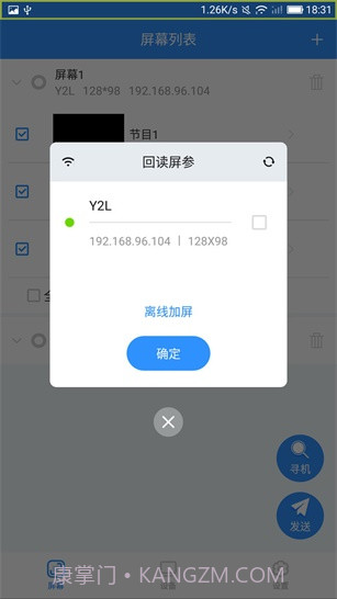 ledmedia截图3 ledmedia截图3