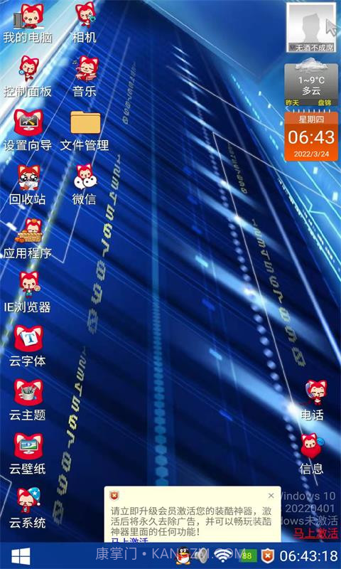 装酷神器手机端截图5