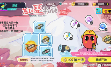 蛋仔派对红小豆抽奖模拟器截图3 蛋仔派对红小豆抽奖模拟器截图3