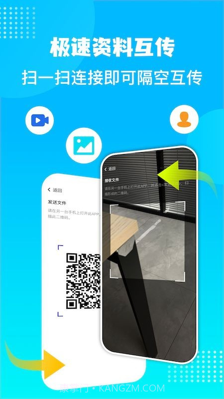 换机数据迁移助手截图3 换机数据迁移助手截图3