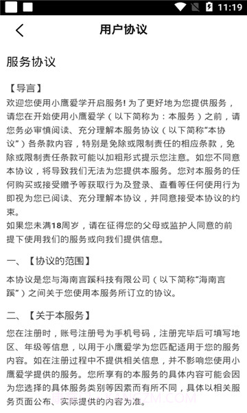 小鹰爱学截图3 小鹰爱学截图3