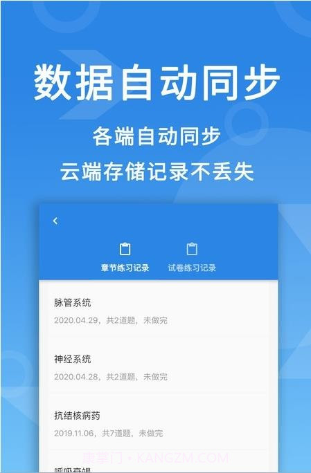 微易用护师医考题库截图2 微易用护师医考题库截图2