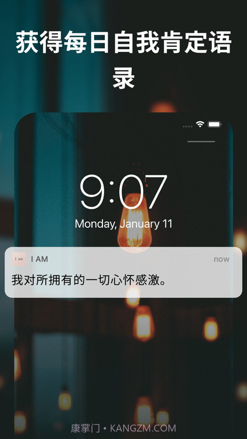 iam每日自我肯定截图1 iam每日自我肯定截图1