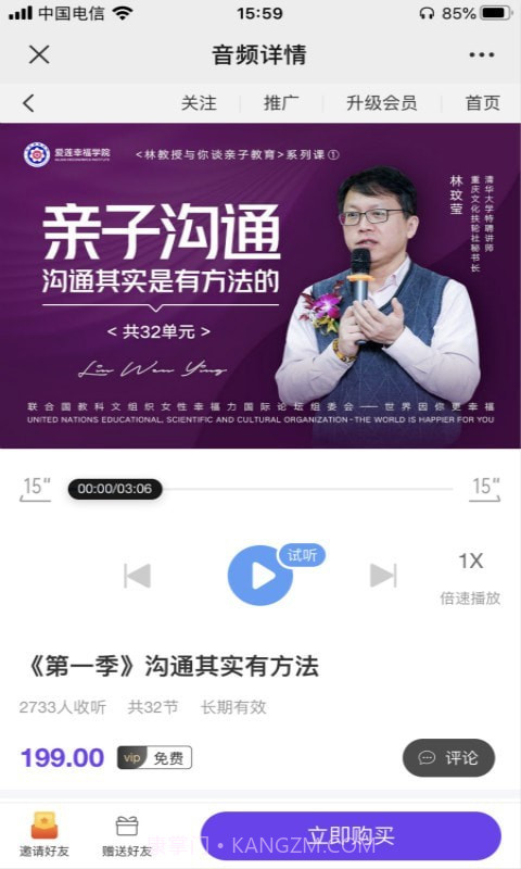 爱莲幸福学院截图3