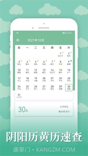 雅诺日历截图4 雅诺日历截图4