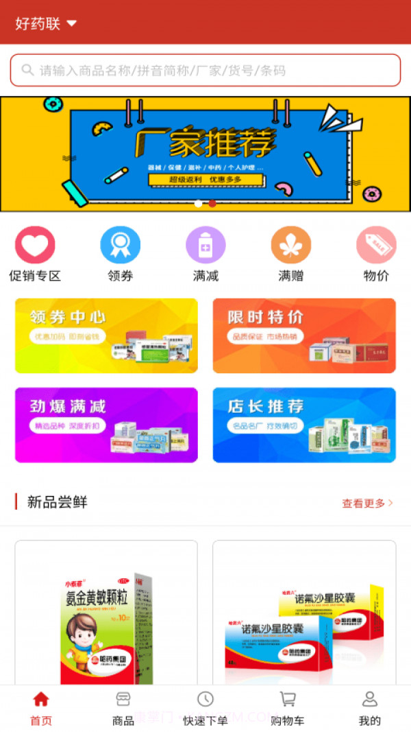 药纷采截图1 药纷采截图1