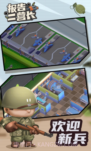 报告二营长截图3 报告二营长截图3