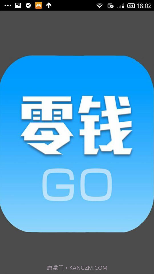 零钱GO截图1