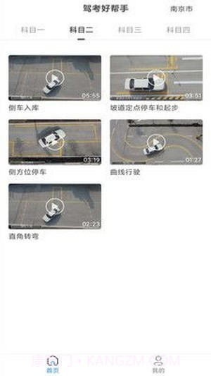 景然驾考截图4 景然驾考截图4