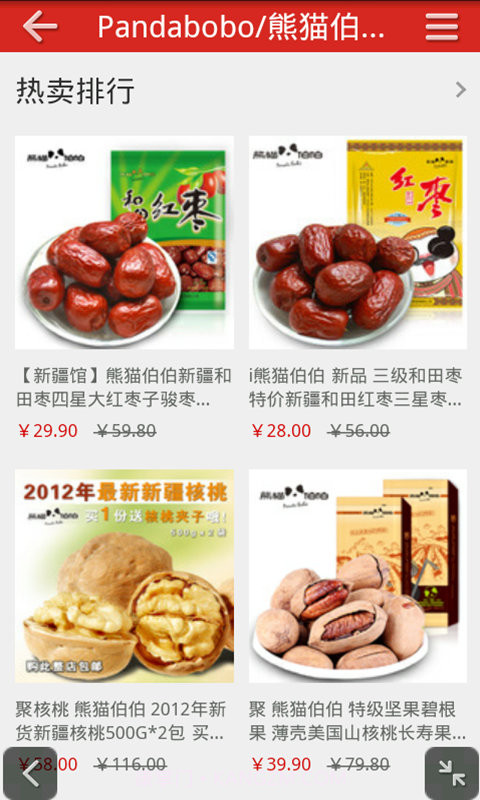 淘宝网购零食截图4