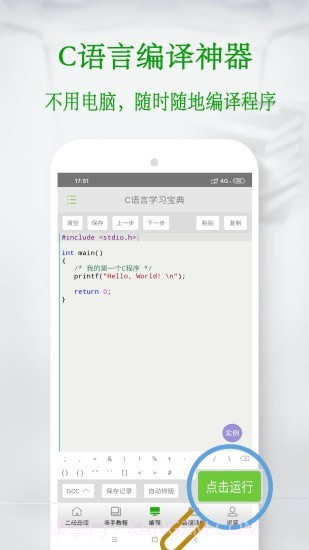 C语言考试题库截图3