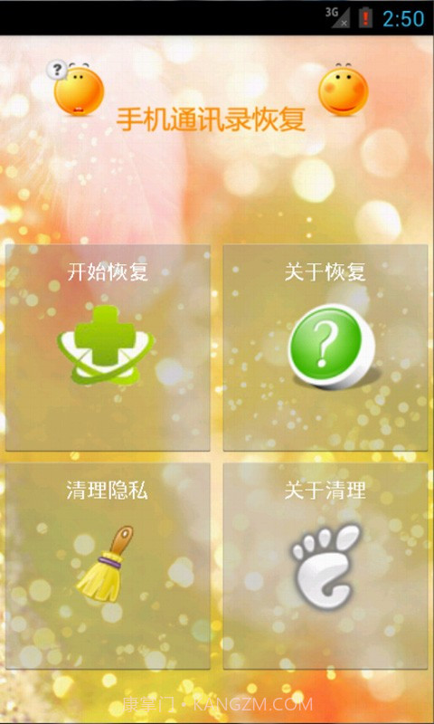 手机通讯录联系人恢复截图1 手机通讯录联系人恢复截图1