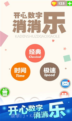 开心数字消消乐截图2
