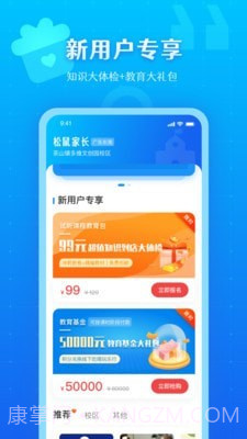 松鼠教育截图2 松鼠教育截图2