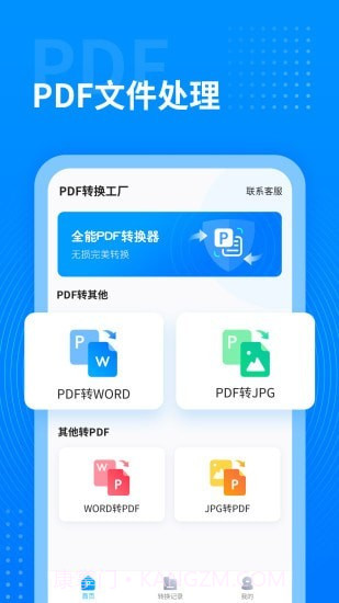 PDF转换工厂截图1