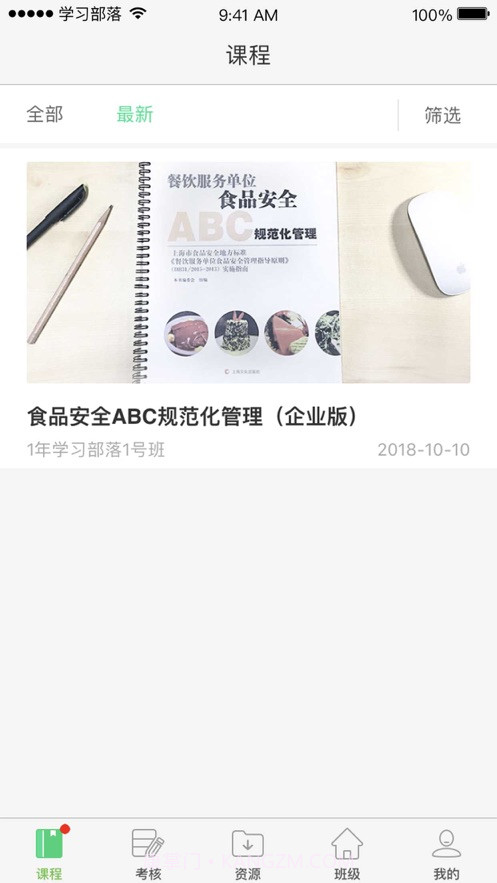 学习部落R截图3 学习部落R截图3