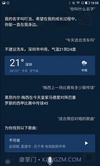 腾讯叮当语音助手截图2