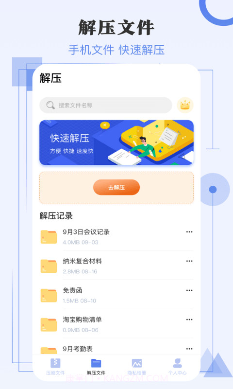 闪电解压缩截图2