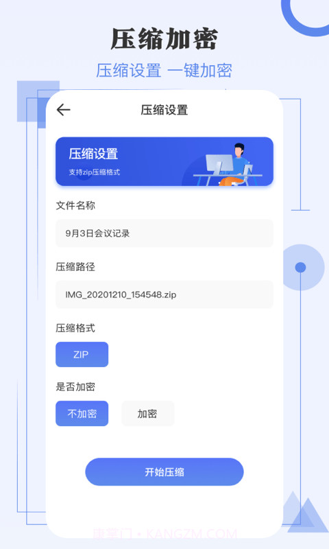 闪电解压缩截图4