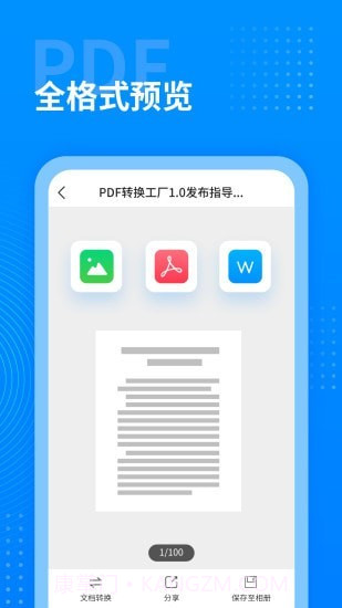 PDF转换工厂截图3