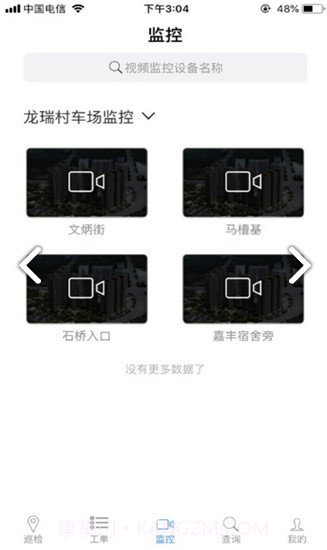 和居物管(和居物管物业智能监管)V1.2.1 安卓最新版截图3 和居物管(和居物管物业智能监管)V1.2.1 安卓最新版截图3