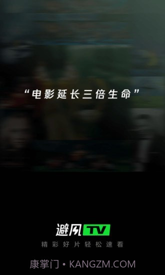 避风TV截图5 避风TV截图5