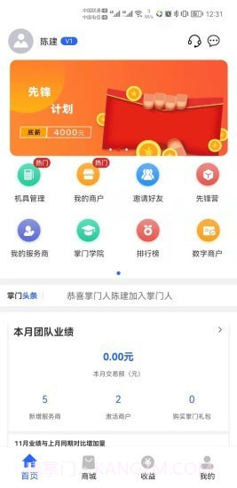 掌门人截图1
