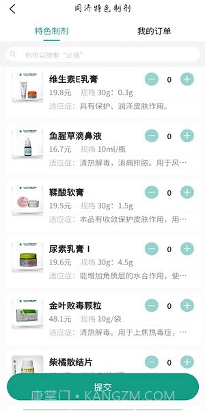 掌上同济截图2 掌上同济截图2