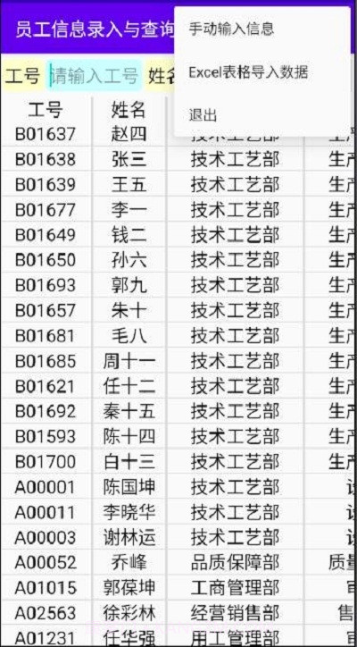 员工信息录入与查询系统截图3 员工信息录入与查询系统截图3