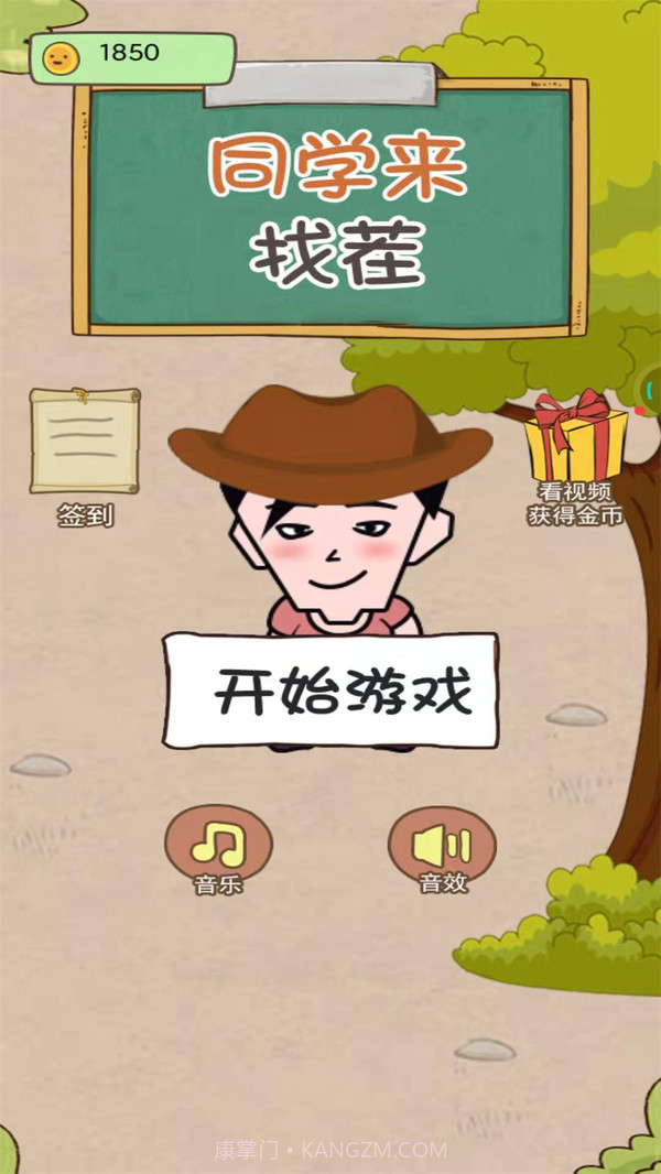 同学来找茬截图1