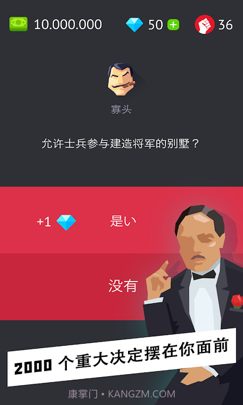 独裁者截图3