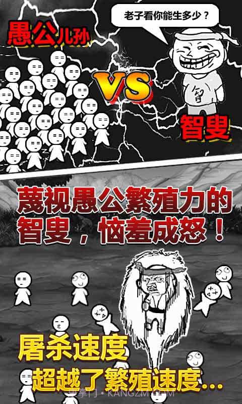 愚公移山手游截图4 愚公移山手游截图4