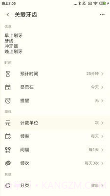 我在时间管理截图2 我在时间管理截图2