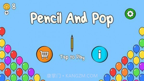 铅笔和气球截图2