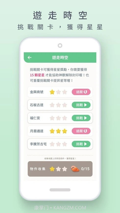 大溪时空旅人截图2