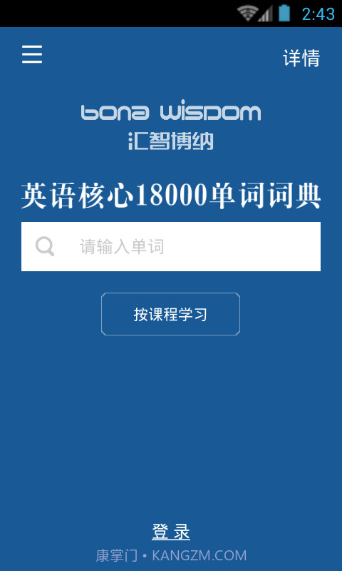 英语核心18000词典截图3 英语核心18000词典截图3