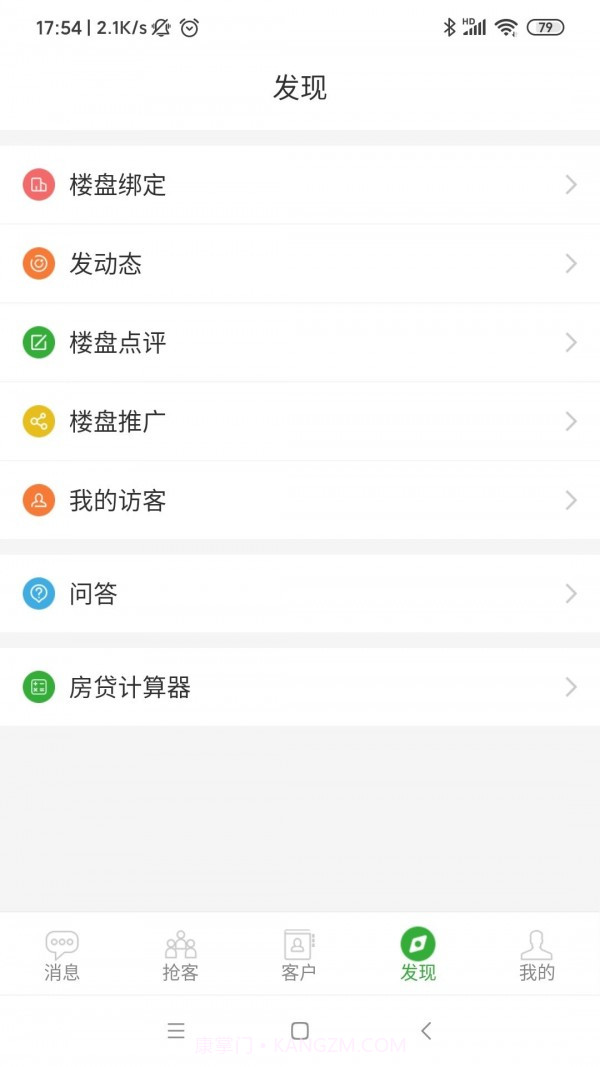 房超置业顾问截图5 房超置业顾问截图5