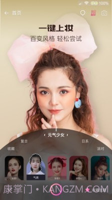 FaceStyle虚拟试妆截图3