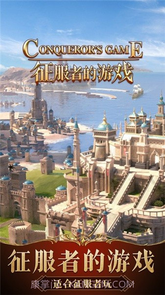征服者的游戏截图2 征服者的游戏截图2